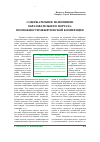 Научная статья на тему 'Содержательное наполнение образовательного портала: возможности межвузовской кооперации'