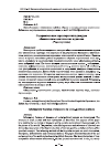 Научная статья на тему 'Содержательные характеристики дискурса общественно-политических журналов'