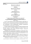 Научная статья на тему 'Содержательный аспект педагогического управления коммуникативным образованием студентов вузов'