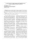 Научная статья на тему ' содействие ФТС России развитию нормативной базы по осуществлению валютного контроля'