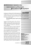 Научная статья на тему 'Содействие занятости населения в субъектах Российской федерации'