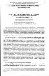 Научная статья на тему 'Содружество Независимых государств как интеграционное объединение: планы и реальность'