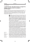 Научная статья на тему 'Содружество Независимых Государств: поиск оптимальной модели интеграции'