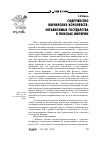 Научная статья на тему 'Содружество варварских королевств: независимые государства в поисках империи'