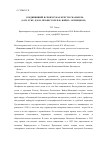 Научная статья на тему 'Соединивший в своих руках крест и скальпель (о св. Луке, Д. М. Н. , профессоре В. Ф. Войно Ясенецком)'