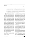 Научная статья на тему 'Софиологический контекст мировоззрения О. А. Меня'
