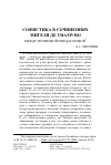 Научная статья на тему 'СОФИСТИКА В СОЧИНЕНИЯХ МИГЕЛЯ ДЕ УНАМУНО: МЕЖДУ ПОЛИТИКОЙ И ПЕДАГОГИКОЙ'