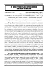 Научная статья на тему '"Софіївка" як загадкова таємниця Едемського саду'