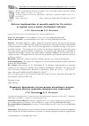 Научная статья на тему 'SOFTWARE IMPLEMENTATION OF ENSEMBLE MODELS FOR THE ANALYSIS OF REGIONAL SOCIO-ECONOMIC DEVELOPMENT INDICATORS'