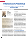 Научная статья на тему 'Соглашение о государственно-частном партнерстве как форма реализации проекта переработки углей в синтетическое жидкое топливо на территории Приморского края'