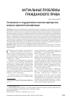 Научная статья на тему 'Соглашение о государственно-частном партнерстве: вопросы правовой квалификации'