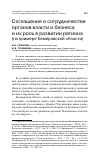 Научная статья на тему 'Соглашения о сотрудничестве органов власти и бизнеса и их роль в развитии региона (на примере Кемеровской области)'