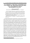Научная статья на тему 'Соглашения о социально-экономическом сотрудничестве: проблемы и перспективы «Государственно-частного предпринимательства»'