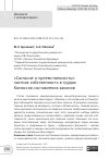 Научная статья на тему '"СОГЛАСИЕ И ПРЕЕМСТВЕННОСТЬ": ЧАСТНАЯ СОБСТВЕННОСТЬ В ТРУДАХ КОМИССИИ СОСТАВЛЕНИЯ ЗАКОНОВ'