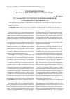Научная статья на тему 'Согласование частных и публичных интересов в отношениях собственности'