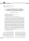 Научная статья на тему 'Согласование интересов в условиях определенности посредством кластеризации социально-экономических позиций'