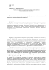 Научная статья на тему 'Согласование параметров портфеля развития экономических систем'