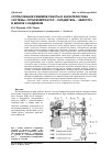 Научная статья на тему 'Согласование режимов работы и характеристика системы «Турбокомпрессор - охладитель - эжектор» в дизеле с наддувом'