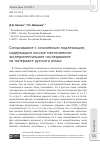 Научная статья на тему 'СОГЛАСОВАНИЕ С СОЧИНЕННЫМ ПОДЛЕЖАЩИМ, СОДЕРЖАЩИМ ЛИЧНОЕ МЕСТОИМЕНИЕ: ЭКСПЕРИМЕНТАЛЬНОЕ ИССЛЕДОВАНИЕ НА МАТЕРИАЛЕ РУССКОГО ЯЗЫКА'