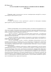 Научная статья на тему 'Согласование транспортного уровня в корпоративных системах'