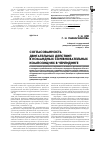 Научная статья на тему 'Согласованность двигательных действий в командных соревновательных композициях в черлидинге'