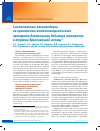 Научная статья на тему 'Согласованные рекомендации по применению антихолинергического препарата длительного действия тиотропия в терапии бронхиальной астмы'