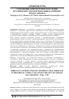 Научная статья на тему 'СОХРАНЕНИЕ АРХИТЕКТУРНОГО НАСЛЕДИЯ ИСТОРИЧЕСКИХ ГОРОДОВ ИОРДАНИИ (НА ПРИМЕРЕ ГОРОДА АММАНА)'