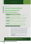 Научная статья на тему 'Сохранение биоразнообразия при использовании лесов в Вологодской области'