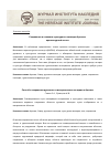 Научная статья на тему 'Сохранение и освоение культурного наследия Арктики: архитектурный аспект'