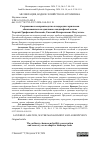 Научная статья на тему 'СОХРАНЕНИЕ И ВОСПРОИЗВОДСТВО ПЛОДОРОДИЯ ЧЕРНОЗЕМОВ ОБЫКНОВЕННЫХ НА АДАПТИВНО-ЛАНДШАФТНОЙ ОСНОВЕ'