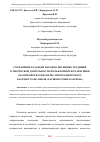 Научная статья на тему 'СОХРАНЕНИЕ КАЗАЧЬИХ НАРОДНО-ПЕСЕННЫХ ТРАДИЦИЙ В ТВОРЧЕСКОЙ ДЕЯТЕЛЬНОСТИ ФОЛЬКЛОРНЫХ КОЛЛЕКТИВОВ (НА ПРИМЕРЕ ФОЛЬКЛОРНО-ЭТНОГРАФИЧЕСКОГО КАЗАЧЬЕГО АНСАМБЛЯ «РАСШЕВАТСКИЕ КАЗАЧКИ»)'