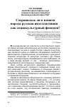 Научная статья на тему 'Сохранилась ли в памяти народа русская интеллигенция как социокультурный феномен?'