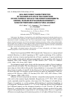 Научная статья на тему 'Soil and forest characteristics of the sample plots in the conditions of sod-podzolic soils of the forest experimental garden, Russian state agrarian University - Moscow Timiryazev agricultural Academy'