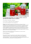 Научная статья на тему 'Сок красной смородины: что говорят ученые о пользе и противопоказаниях вкусного напитка'