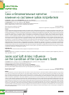 Научная статья на тему 'Соки и безалкогольные напитки: влияние на состояние зубов потребителя'