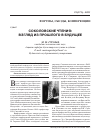 Научная статья на тему 'Соколовские чтения: взгляд из прошлого в будущее'