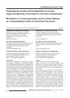 Научная статья на тему 'Сокращение локальной асимметрии на рынке труда как фактор устойчивости сельских территорий'