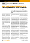 Научная статья на тему 'Сокращение выбросов метана на предприятиях оао «Газпром»'