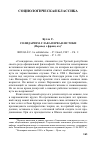 Научная статья на тему 'СОЛИДАРИЗМ. ГЛАВА ПЕРВАЯ: ИСТОКИ (Перевод с франц. яз.)'