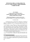 Научная статья на тему 'СОЛИДАРНОСТЬ ИЛИ ПРАВИЛА, ДЮРКГЕЙМ ИЛИ ХАЙЕК? О ДВУХ ФОРМАХ СОЦИАЛЬНОЙ ИНТЕГРАЦИИ'