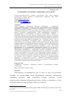 Научная статья на тему 'Солидарность в политике современного государства'