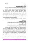 Научная статья на тему 'СОЛНЕЧНАЯ ДОСТУПНОСТЬ В ГОРОДАХ'