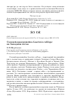 Научная статья на тему 'Соловей-красношейка Luscinia calliope на западном Алтае'
