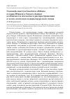 Научная статья на тему 'Соловей-свистун Luscinia sibilans в горах Южного Сихотэ-Алиня: особенности экологии и распространения в лесах Охотского и маньчжурского типов'