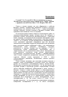 Научная статья на тему 'Соловей Т. Д. , Соловей В. Д. Несостоявшаяся революция: исторические смыслы русского национализма. Серия: записки о Древней и новой России. Вып. 3. М. : Феория, 2009. 440 с'