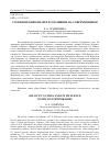 Научная статья на тему 'СОЛОВЬЕВСКИЙ КИТАЙ И ЕГО ВЛИЯНИЕ НА СОВРЕМЕННИКОВ'