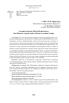 Научная статья на тему 'Соловьёв перевоз Петра Палиевского, или Жизнь и смерть идей в диалогах о войне и мире'