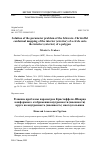 Научная статья на тему 'SOLUTION OF THE PARAMETER PROBLEM OF THE SCHWARZ-CHRISTOFFEL CONFORMAL MAPPING OF THE INTERIOR (EXTERIOR) OF A CIRCLE ONTO THE INTERIOR (EXTERIOR) OF A POLYGON'