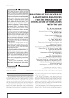 Научная статья на тему 'SOLUTION OF THE SYSTEM OF GAS-DYNAMIC EQUATIONS FOR THE PROCESSES OF INTERACTION OF VIBRATORS WITH THE AIR'