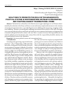 Научная статья на тему 'SOLUTIONS TO PROMOTE THE ROLE OF THE GRASSROOTS POLITICAL SYSTEM IN NORTHWESTERN VIETNAM IN PREVENTING AND FIGHTING AGAINST TRANSNATIONAL CRIME'